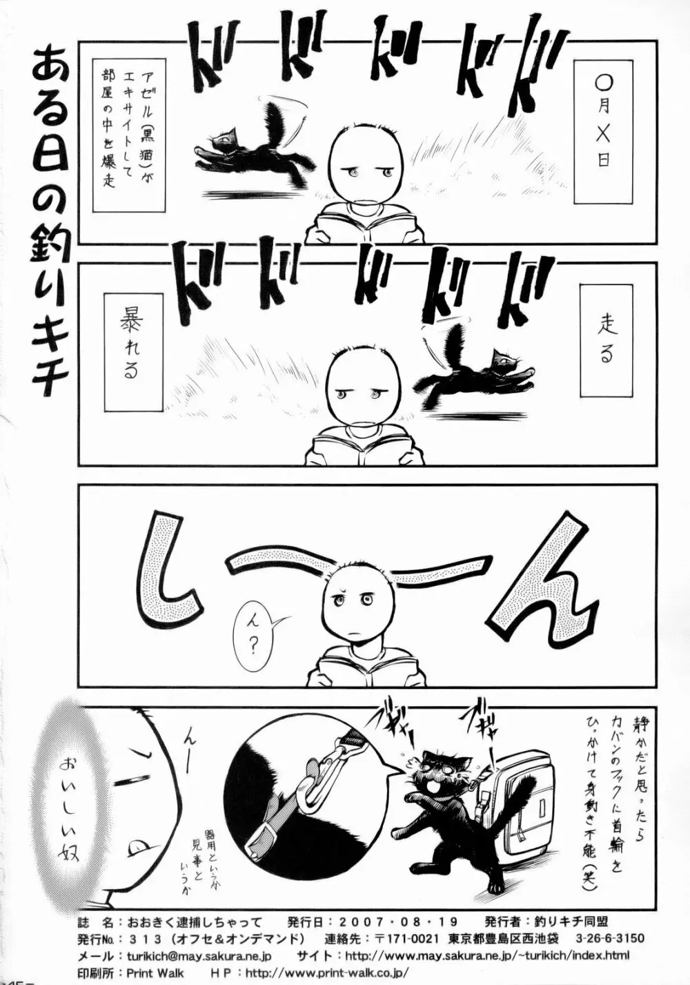 おおきく退歩しちゃって Page.45