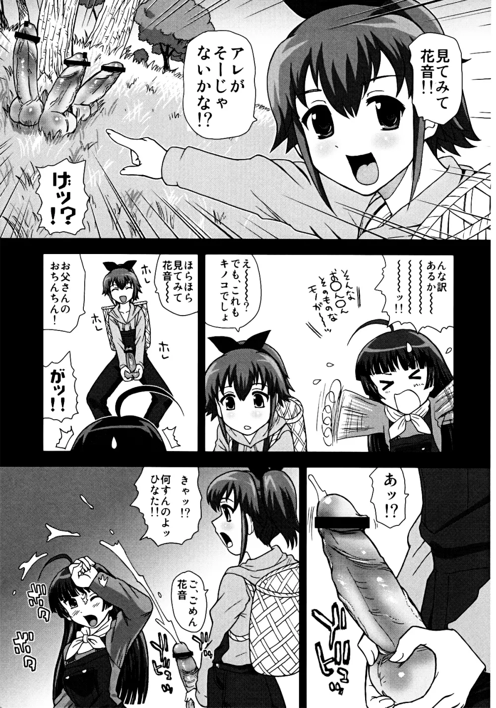 ドピュドピュ★サンシャイン Page.7