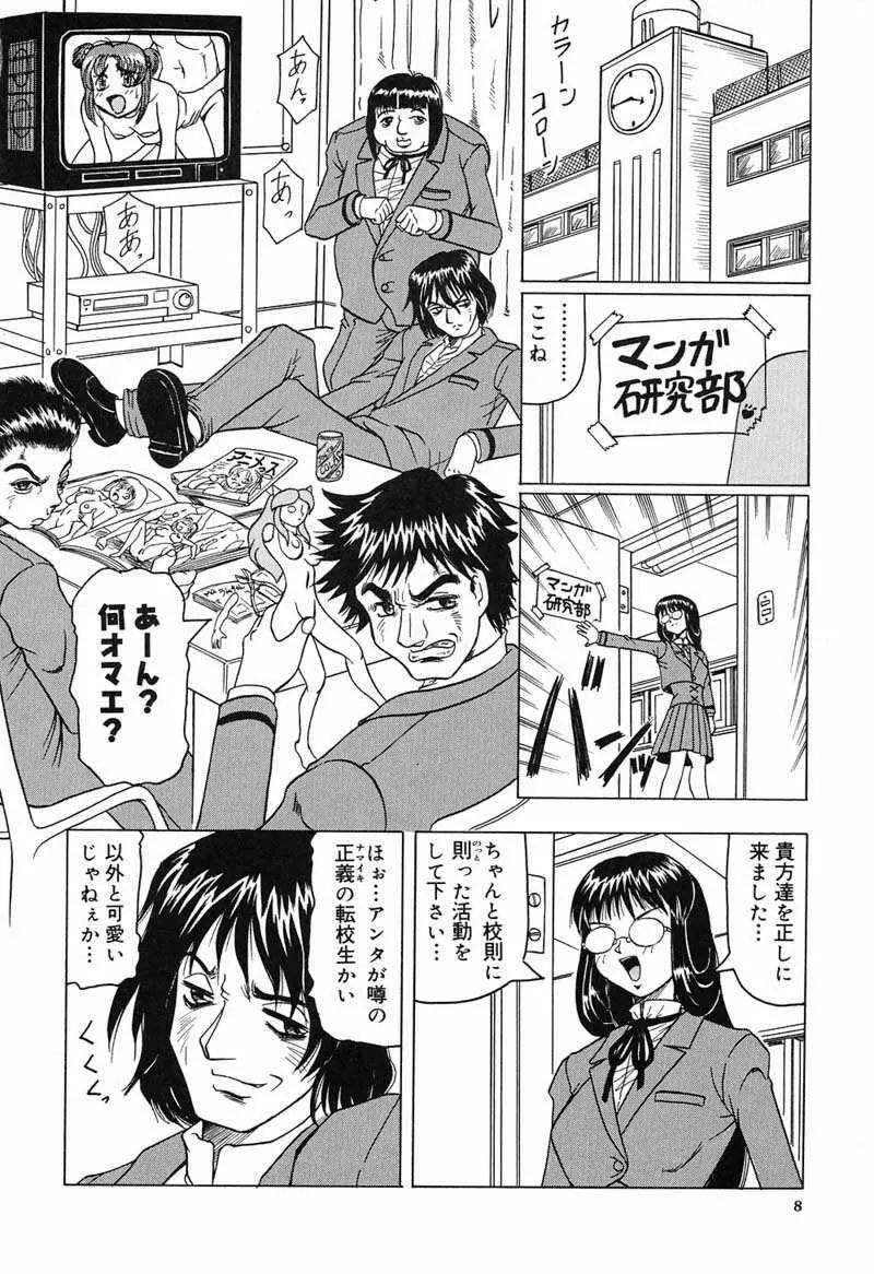 陽射しより彩やかに 月光より妖しく… Page.10