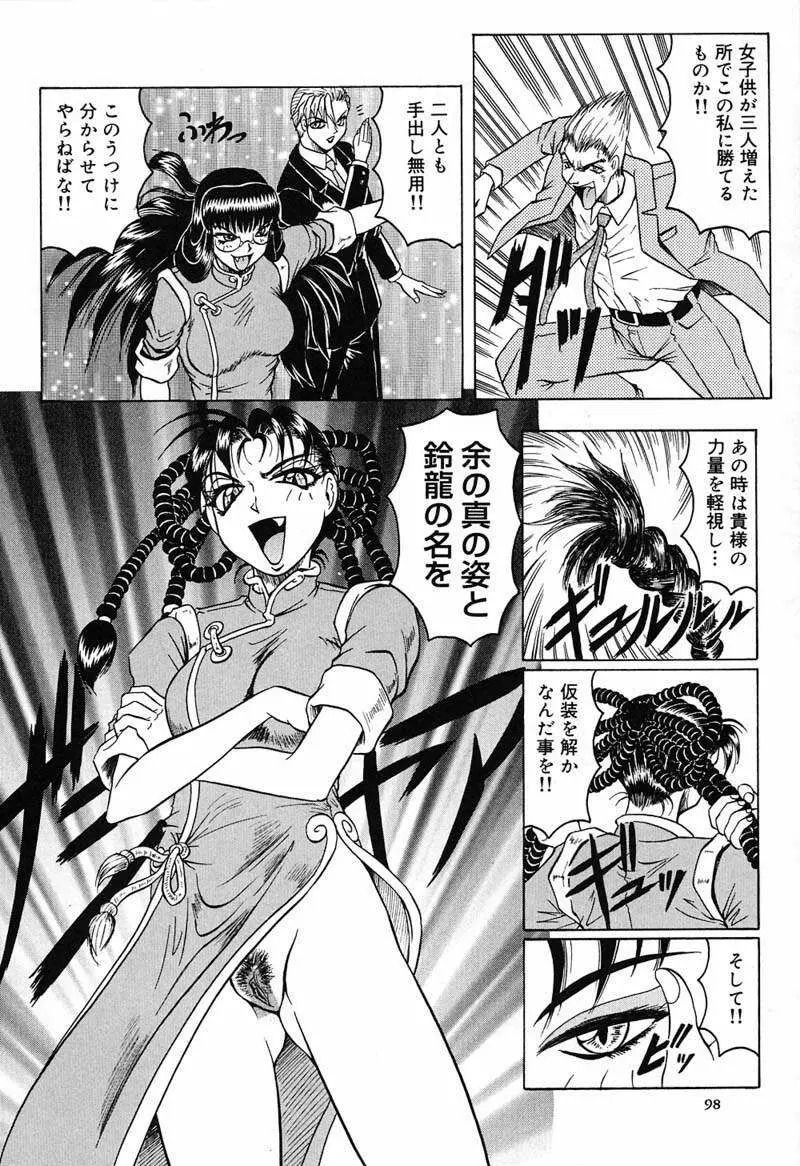 陽射しより彩やかに 月光より妖しく… Page.100