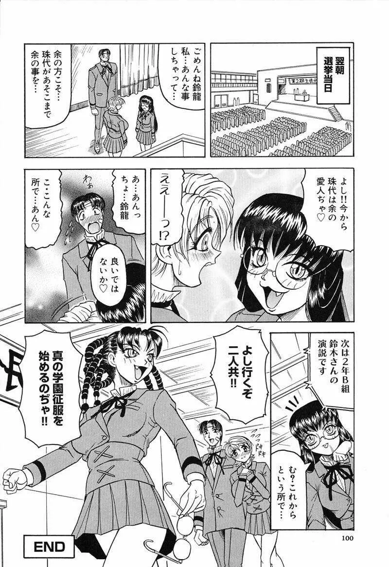 陽射しより彩やかに 月光より妖しく… Page.102