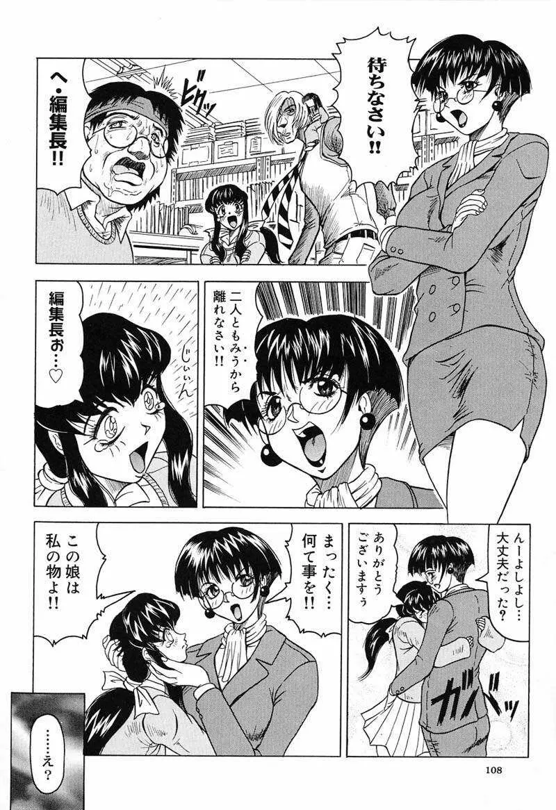 陽射しより彩やかに 月光より妖しく… Page.110