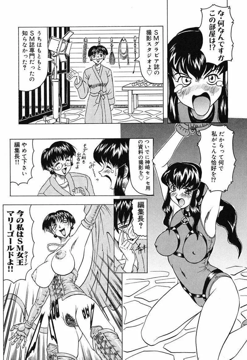 陽射しより彩やかに 月光より妖しく… Page.111