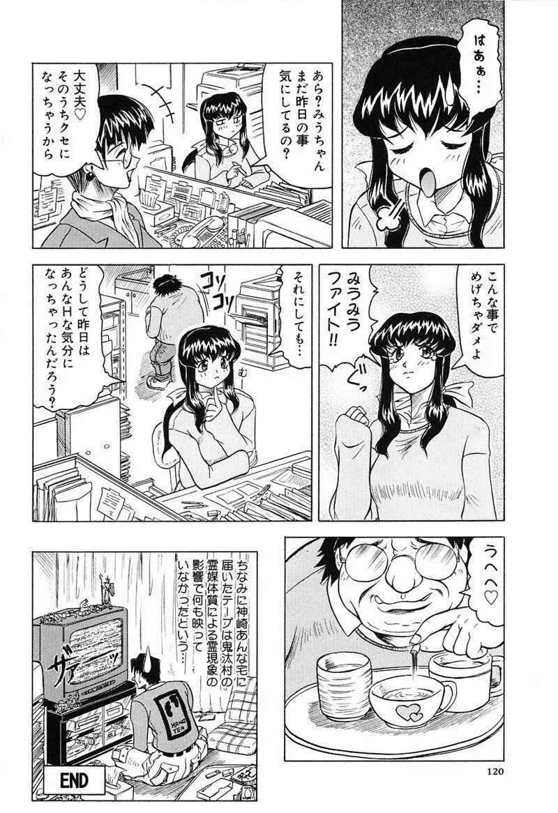 陽射しより彩やかに 月光より妖しく… Page.122