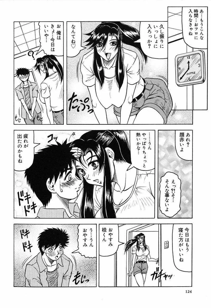 陽射しより彩やかに 月光より妖しく… Page.126