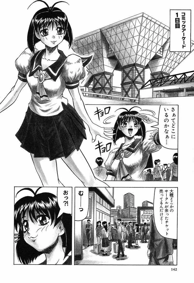 陽射しより彩やかに 月光より妖しく… Page.144