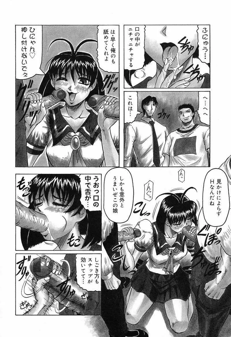 陽射しより彩やかに 月光より妖しく… Page.150