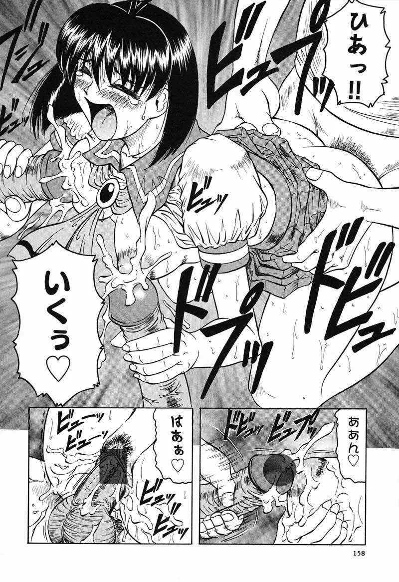 陽射しより彩やかに 月光より妖しく… Page.160