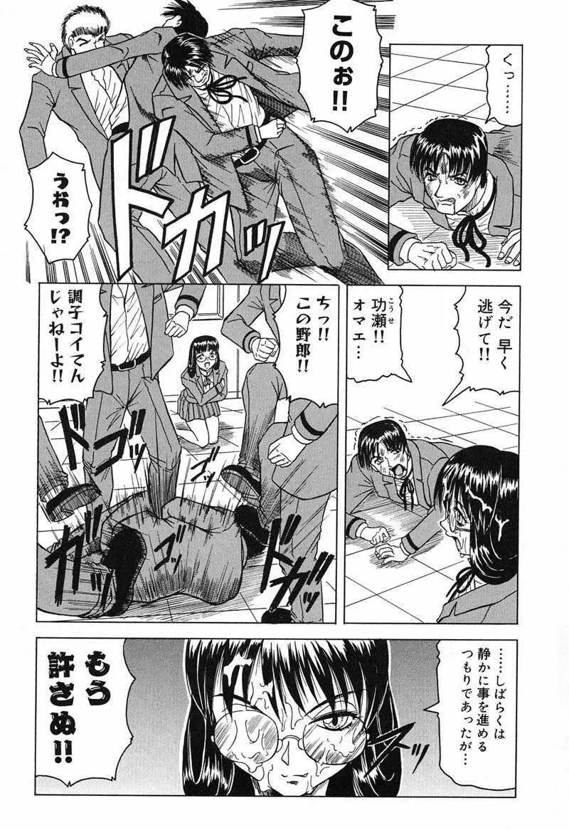 陽射しより彩やかに 月光より妖しく… Page.20