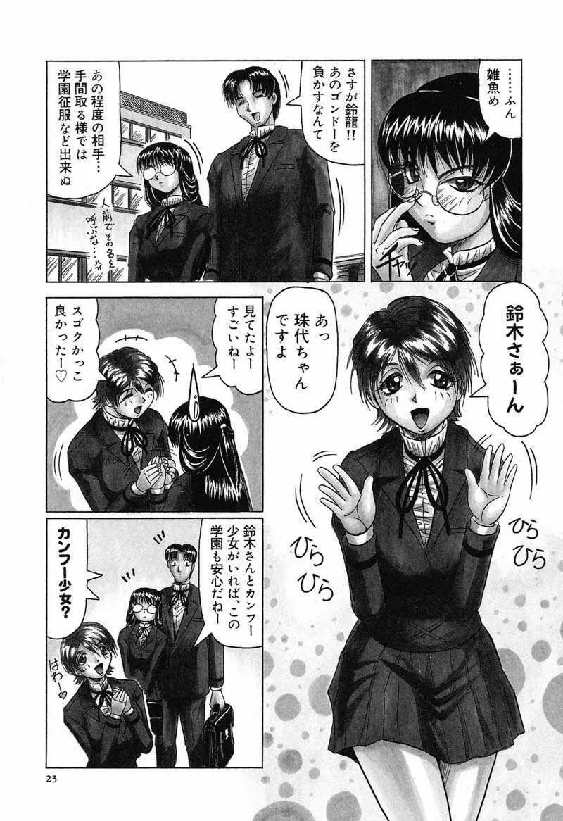 陽射しより彩やかに 月光より妖しく… Page.25