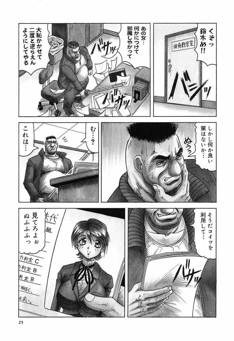 陽射しより彩やかに 月光より妖しく… Page.27