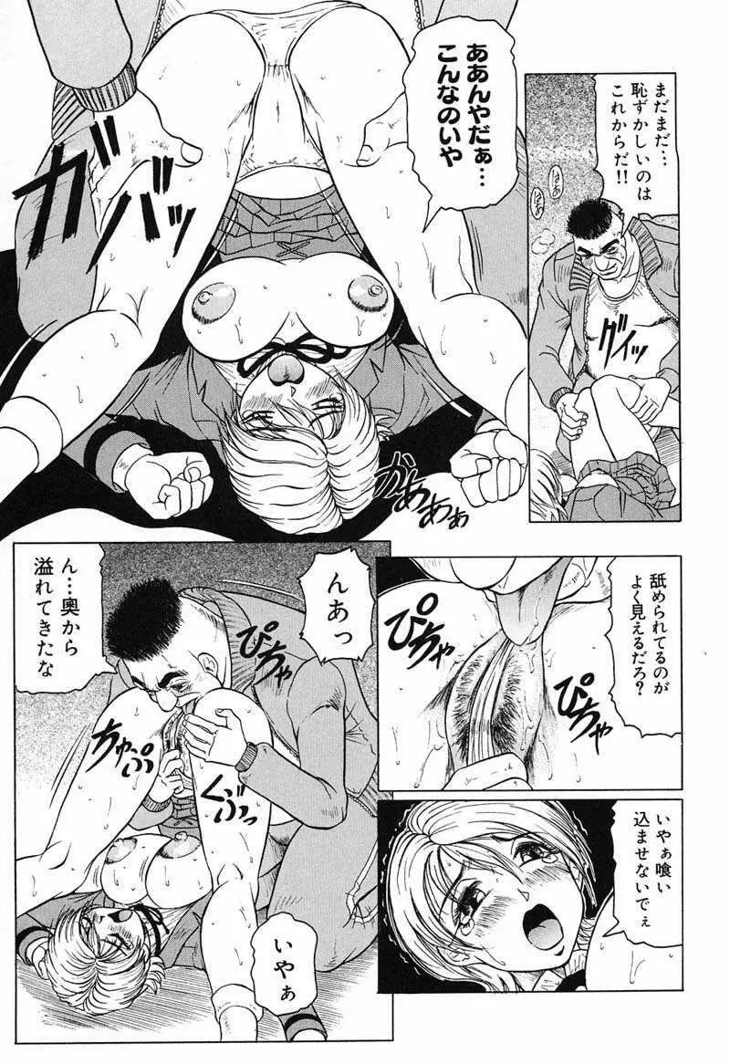 陽射しより彩やかに 月光より妖しく… Page.33