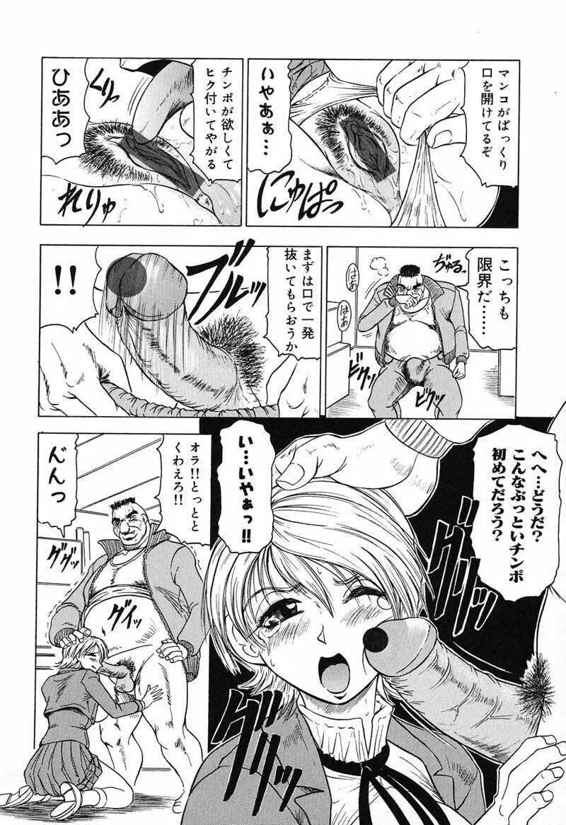 陽射しより彩やかに 月光より妖しく… Page.34