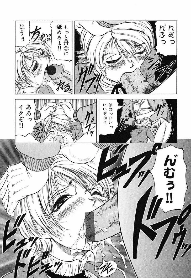 陽射しより彩やかに 月光より妖しく… Page.35