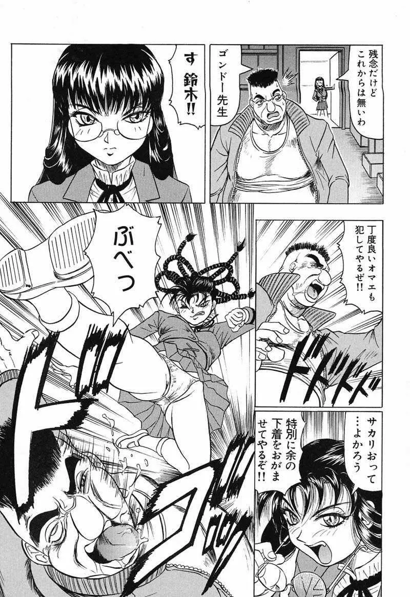 陽射しより彩やかに 月光より妖しく… Page.41