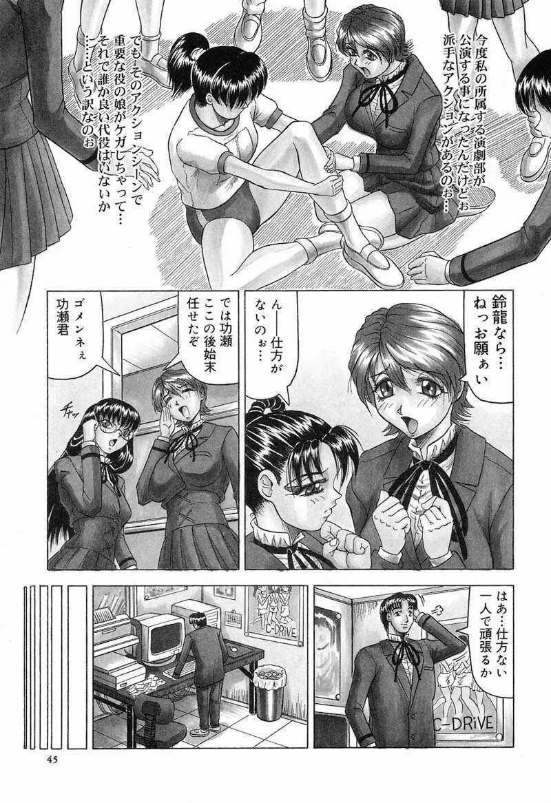 陽射しより彩やかに 月光より妖しく… Page.47