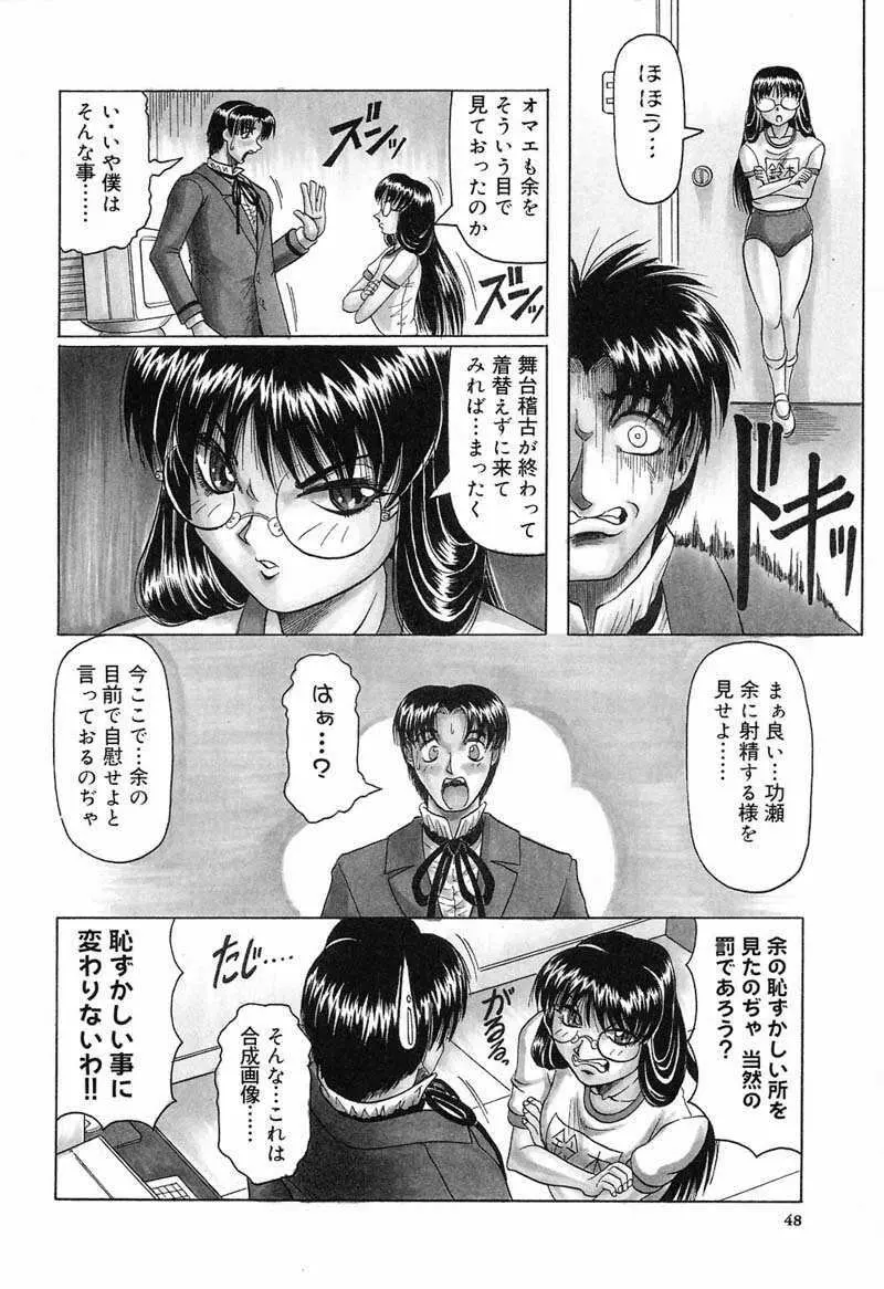 陽射しより彩やかに 月光より妖しく… Page.50