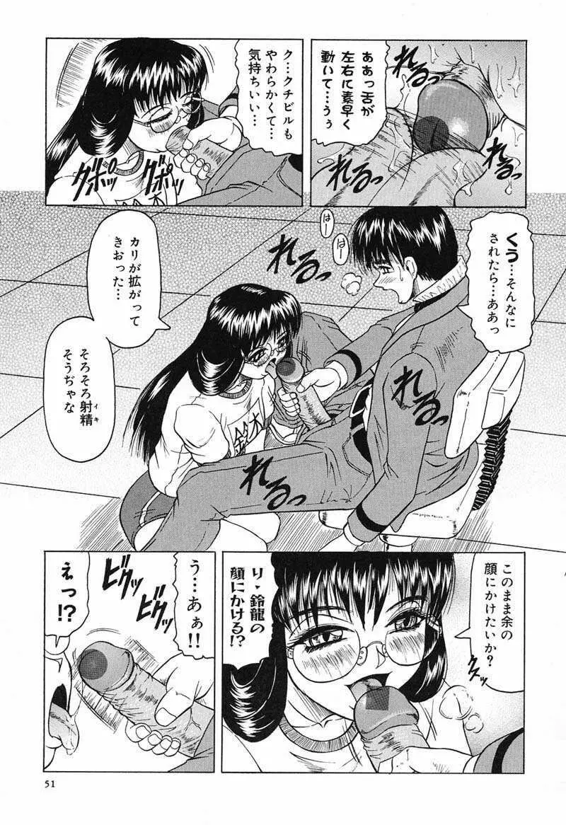 陽射しより彩やかに 月光より妖しく… Page.53