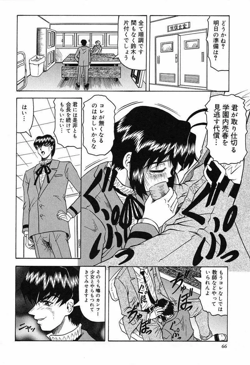 陽射しより彩やかに 月光より妖しく… Page.68