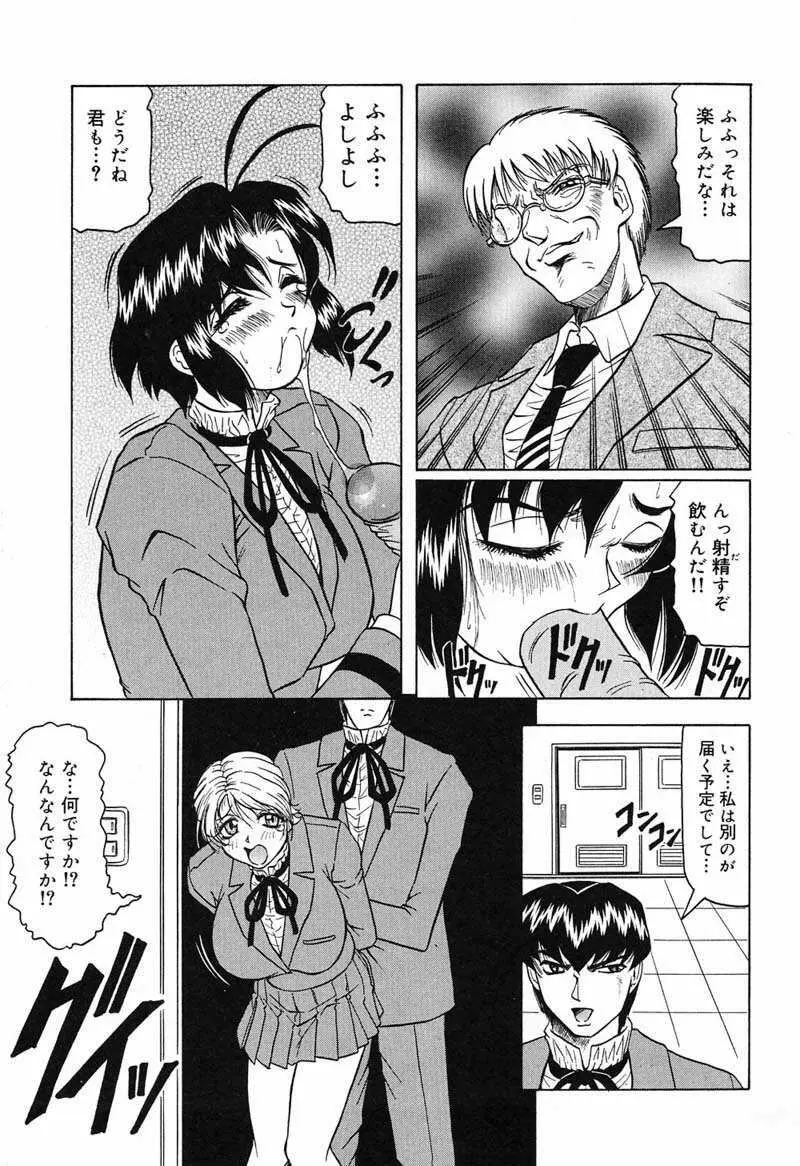 陽射しより彩やかに 月光より妖しく… Page.69