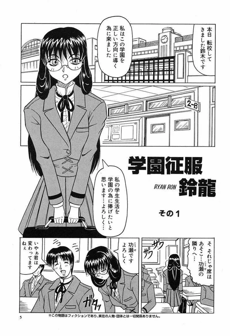 陽射しより彩やかに 月光より妖しく… Page.7