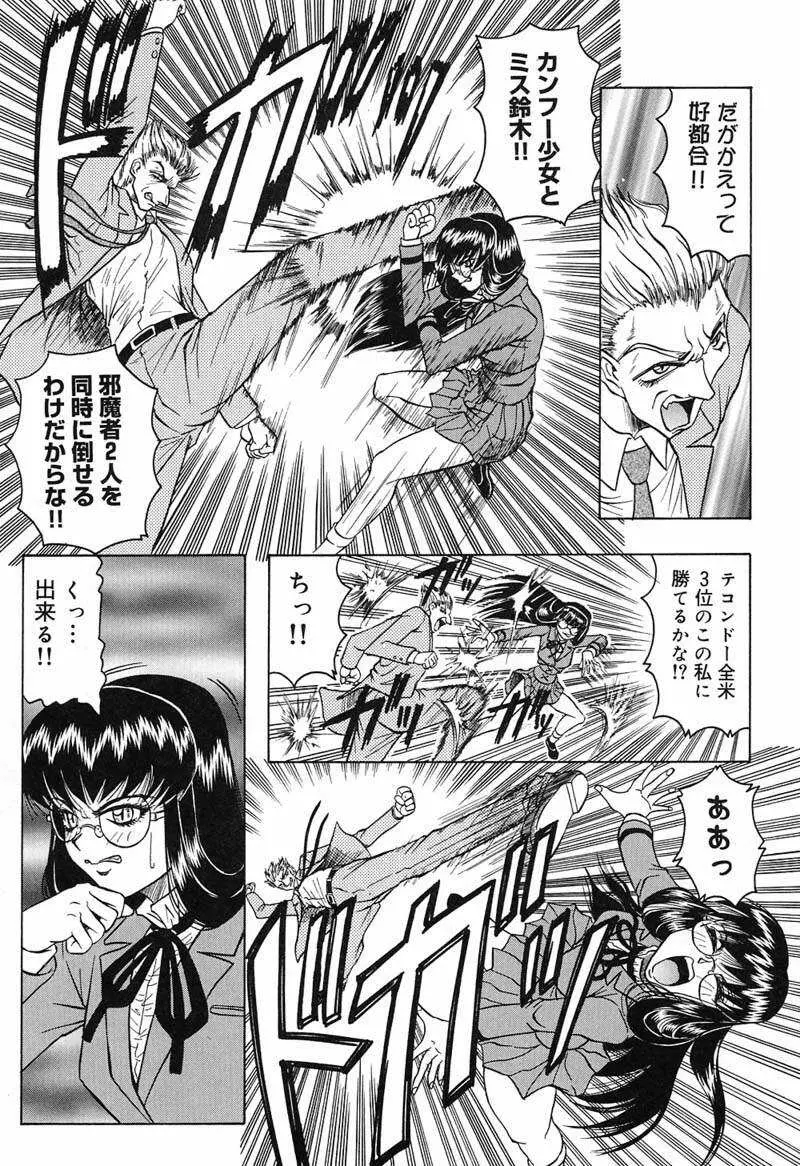 陽射しより彩やかに 月光より妖しく… Page.71