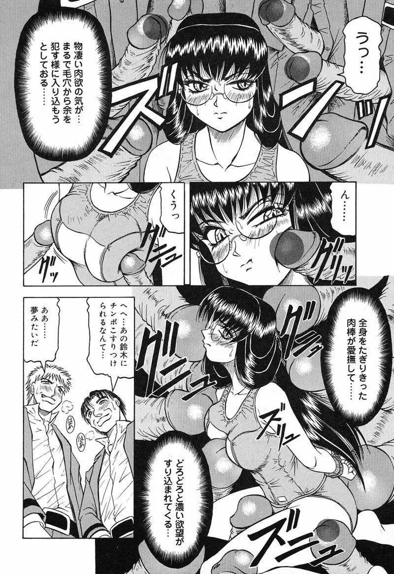 陽射しより彩やかに 月光より妖しく… Page.86