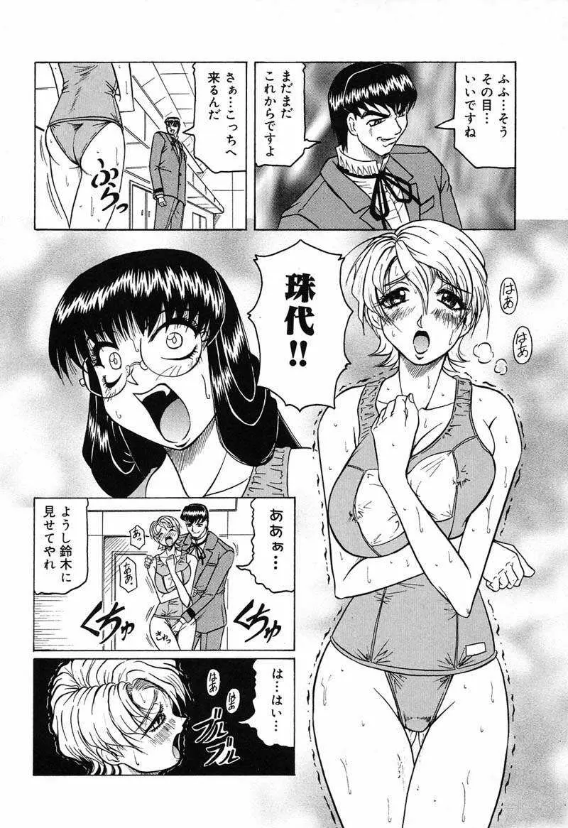 陽射しより彩やかに 月光より妖しく… Page.88