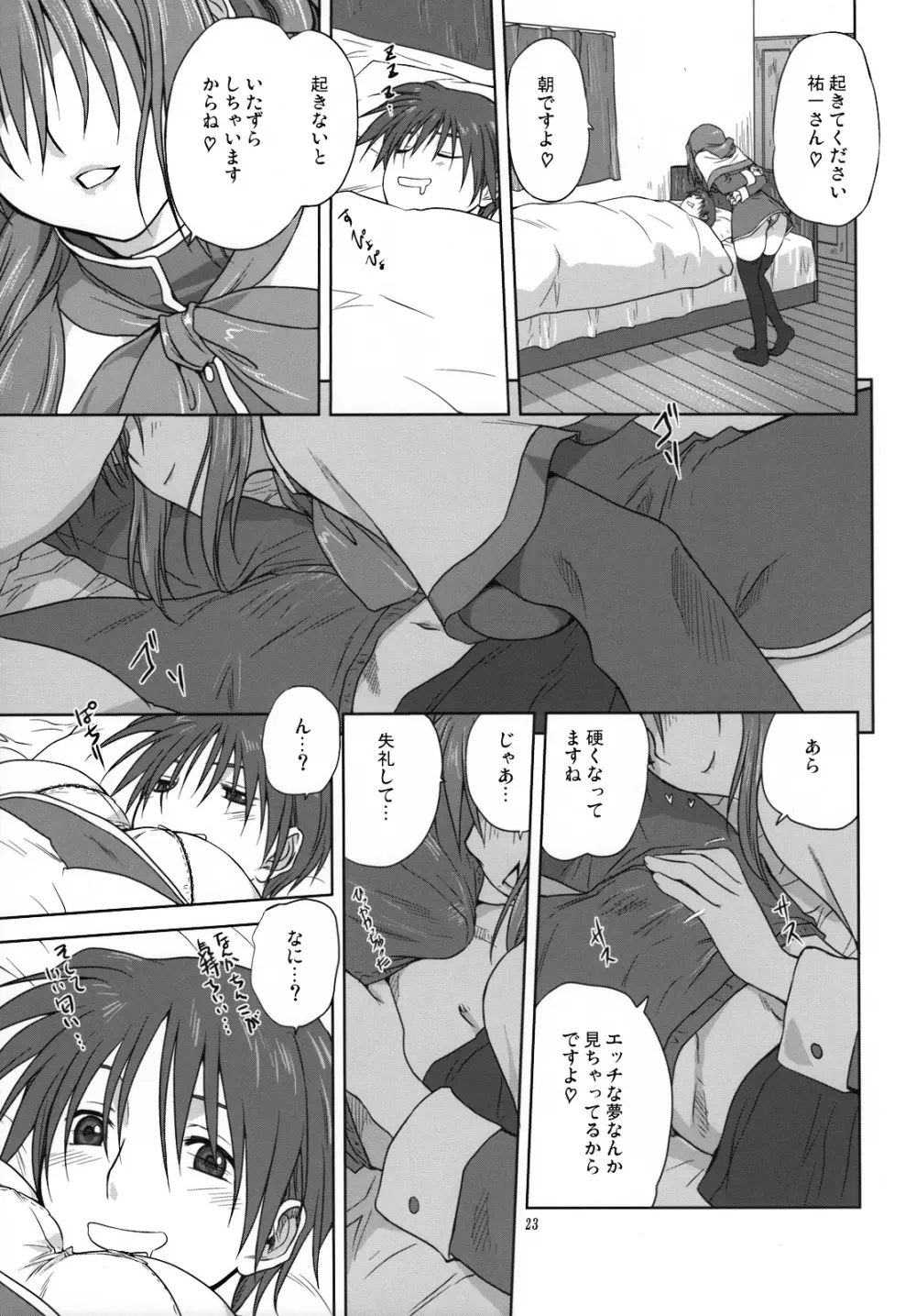 秋子さんといっしょ3 Page.22