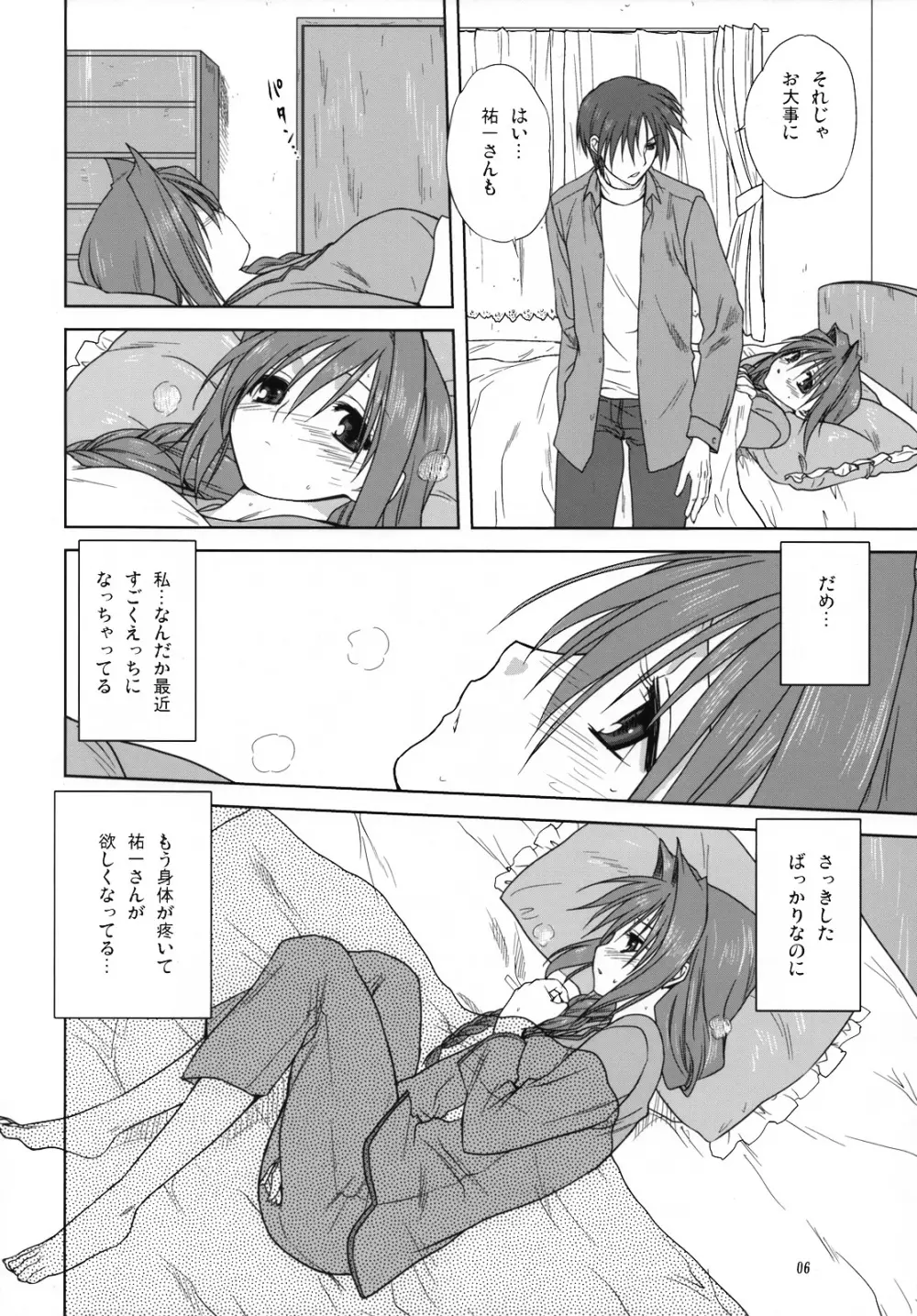 秋子さんといっしょ3 Page.5