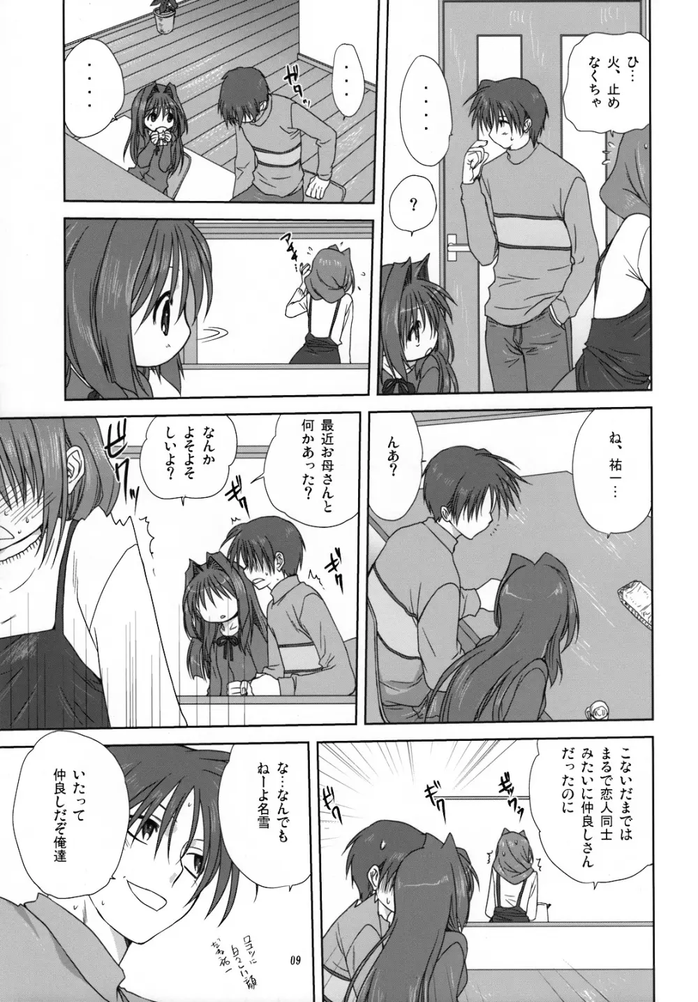 秋子さんといっしょ3 Page.8