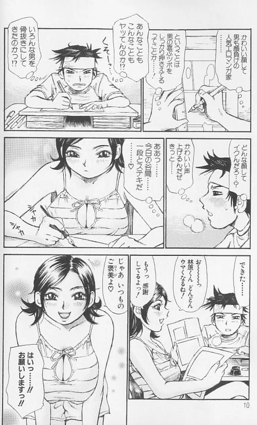 想像以上にたっぷり Page.10