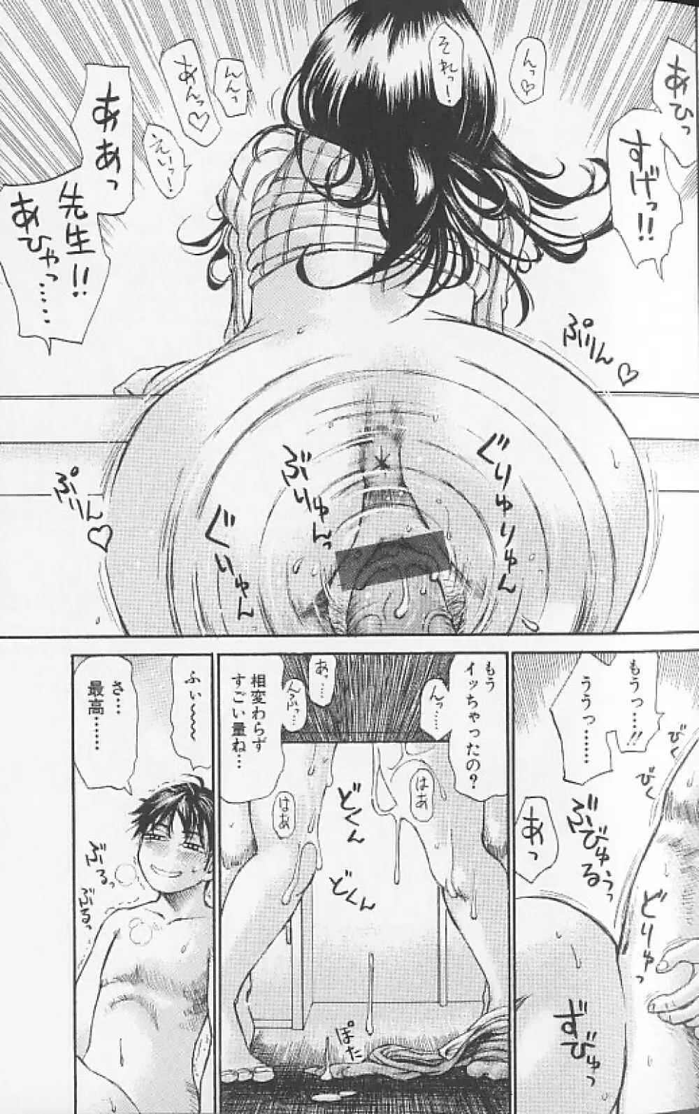 想像以上にたっぷり Page.103