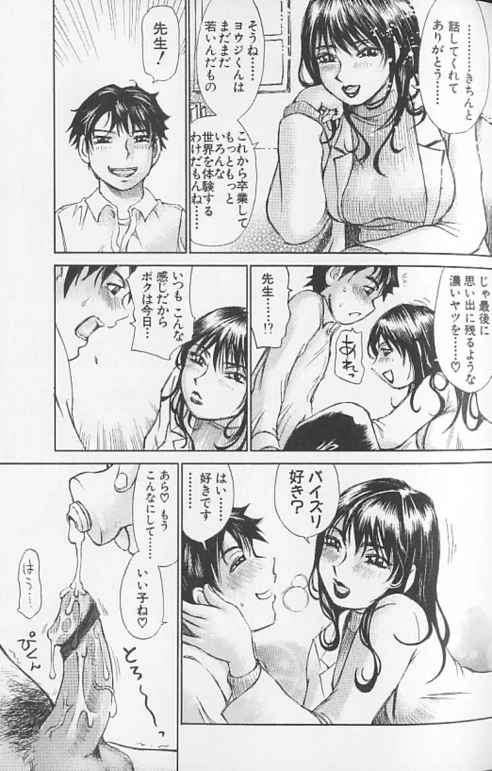 想像以上にたっぷり Page.109