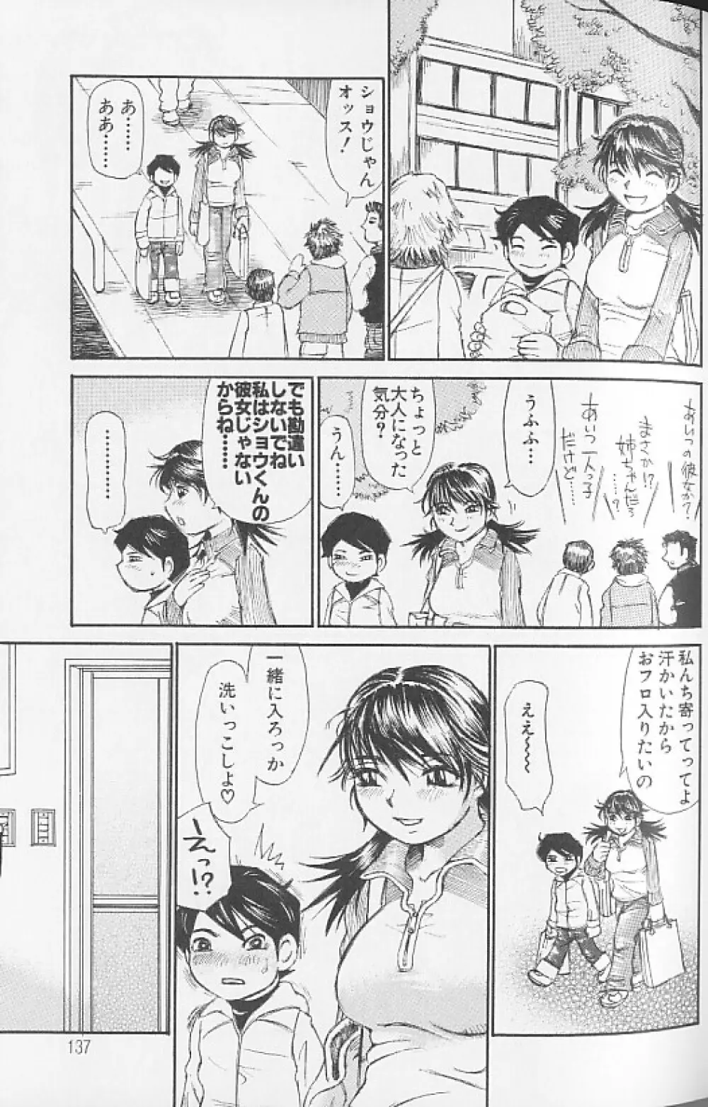 想像以上にたっぷり Page.137