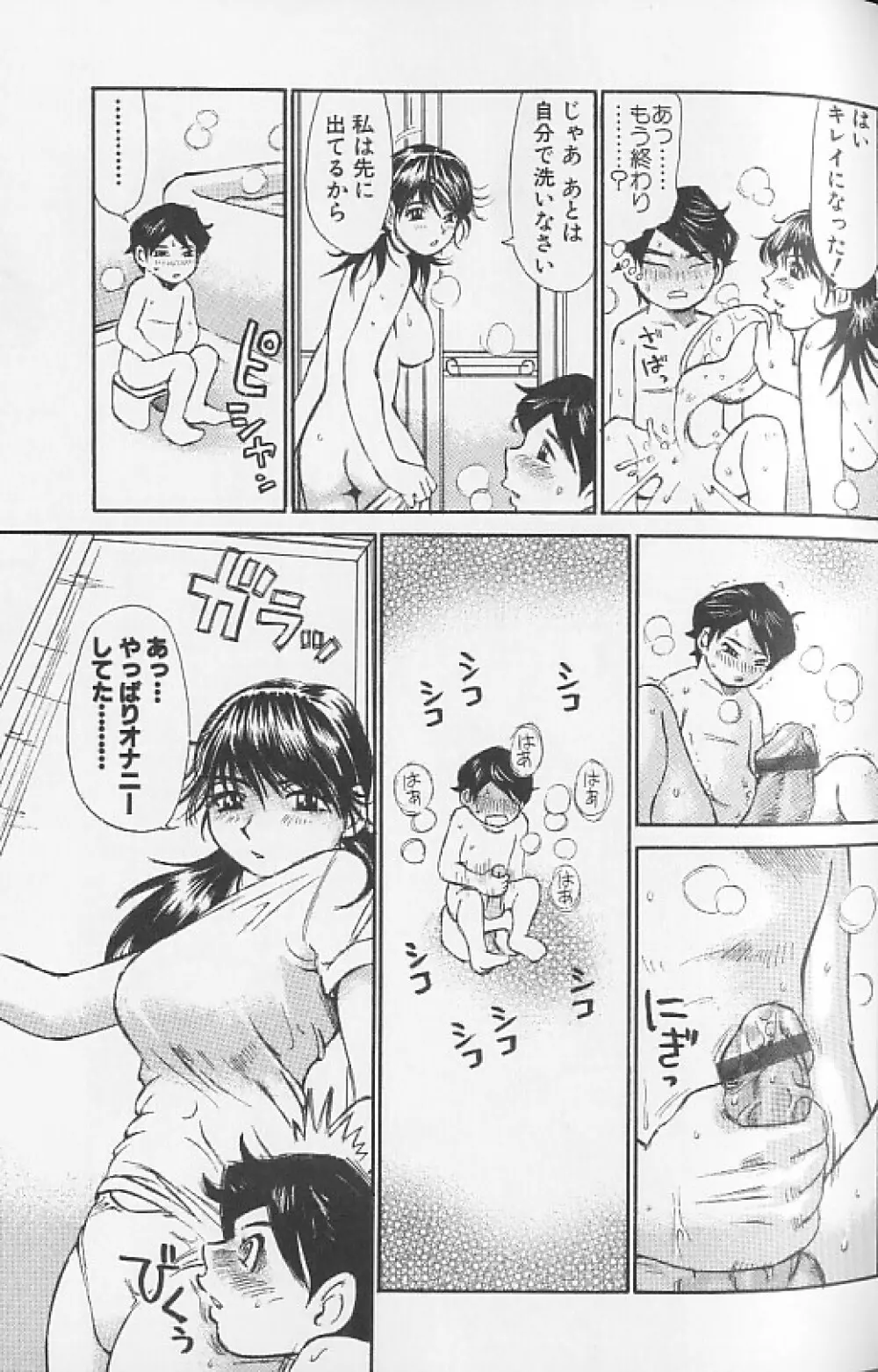 想像以上にたっぷり Page.141