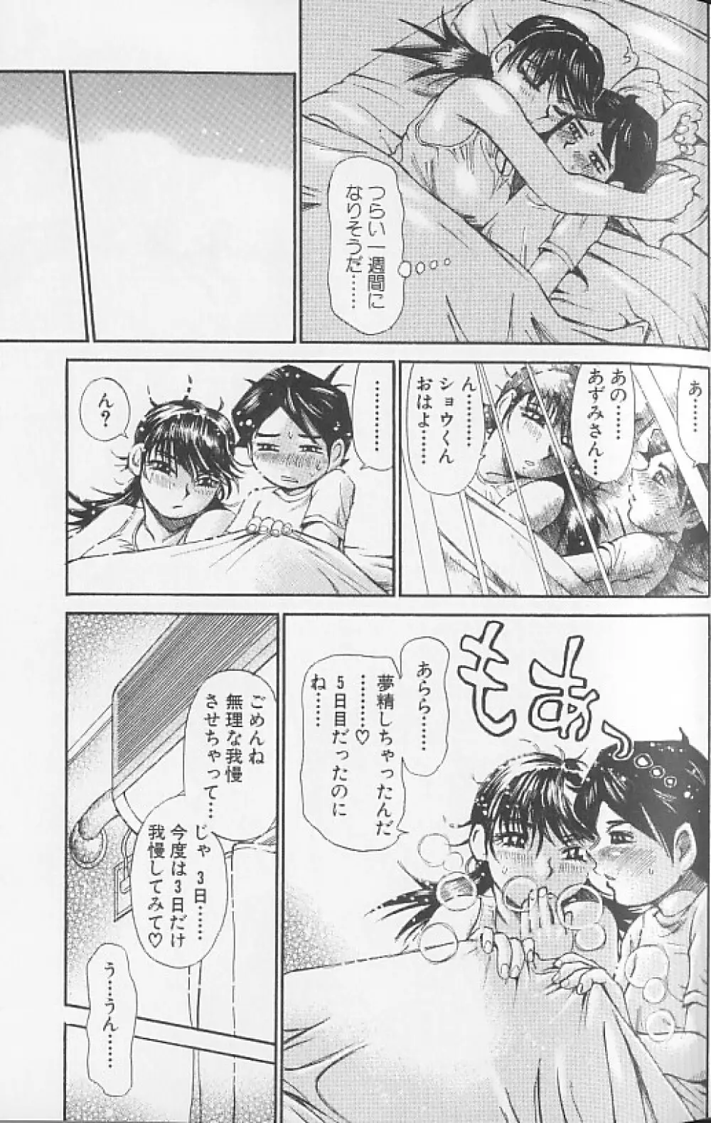 想像以上にたっぷり Page.145