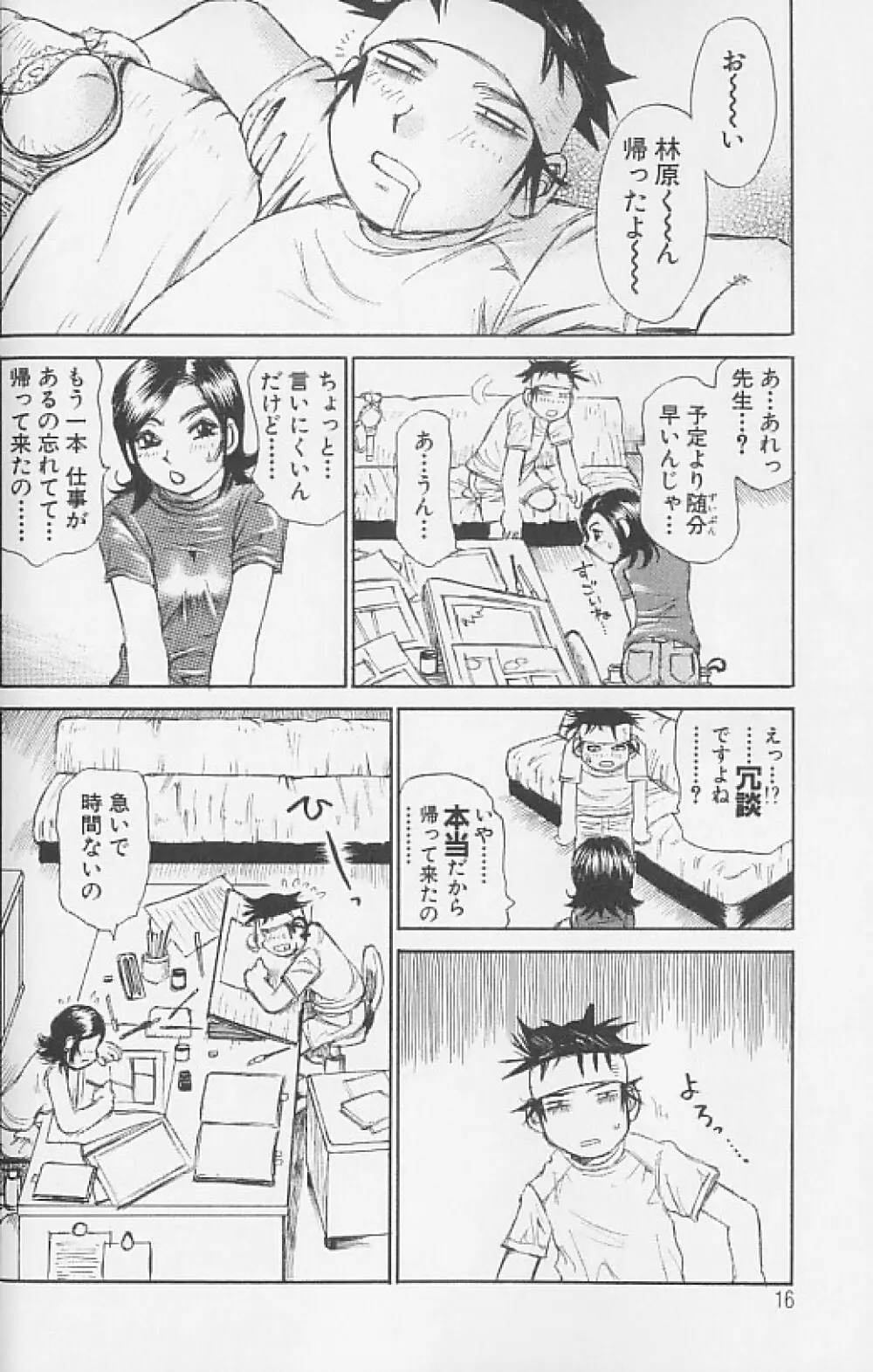 想像以上にたっぷり Page.16