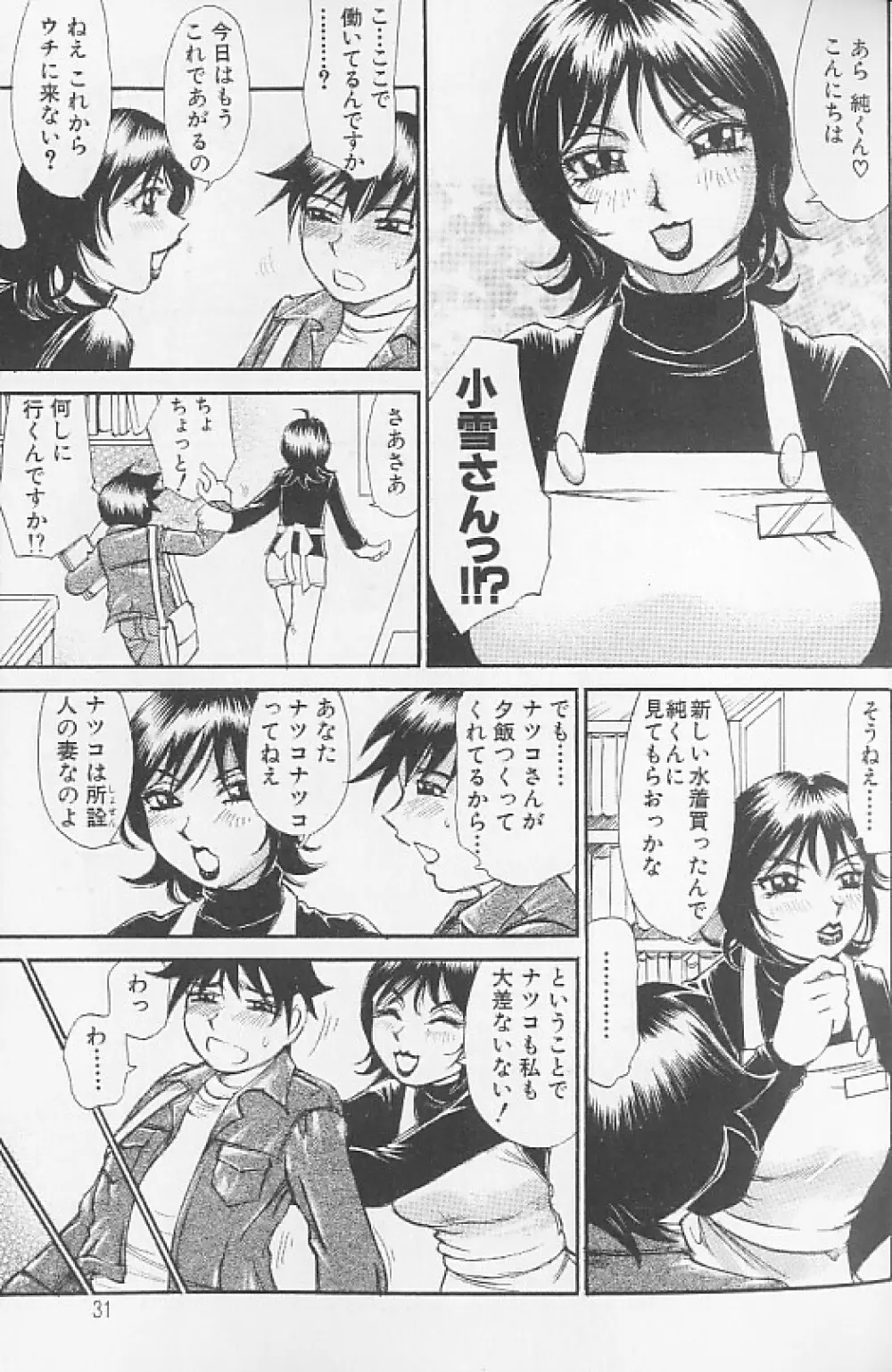 想像以上にたっぷり Page.31