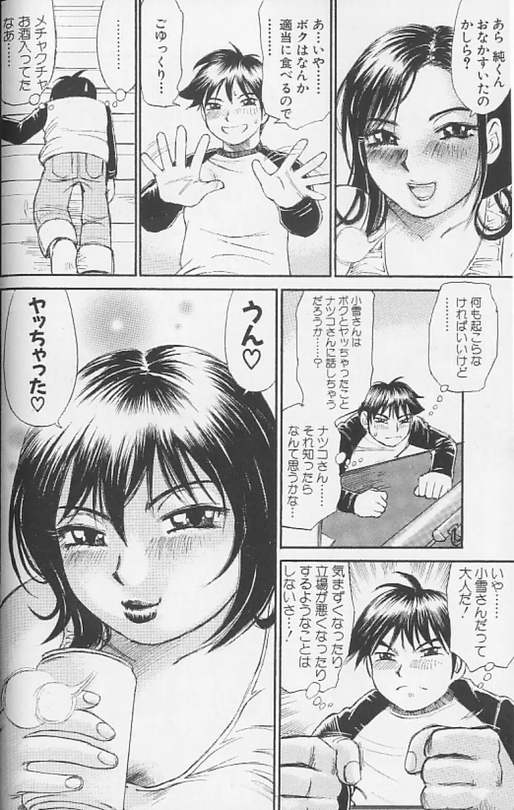 想像以上にたっぷり Page.50