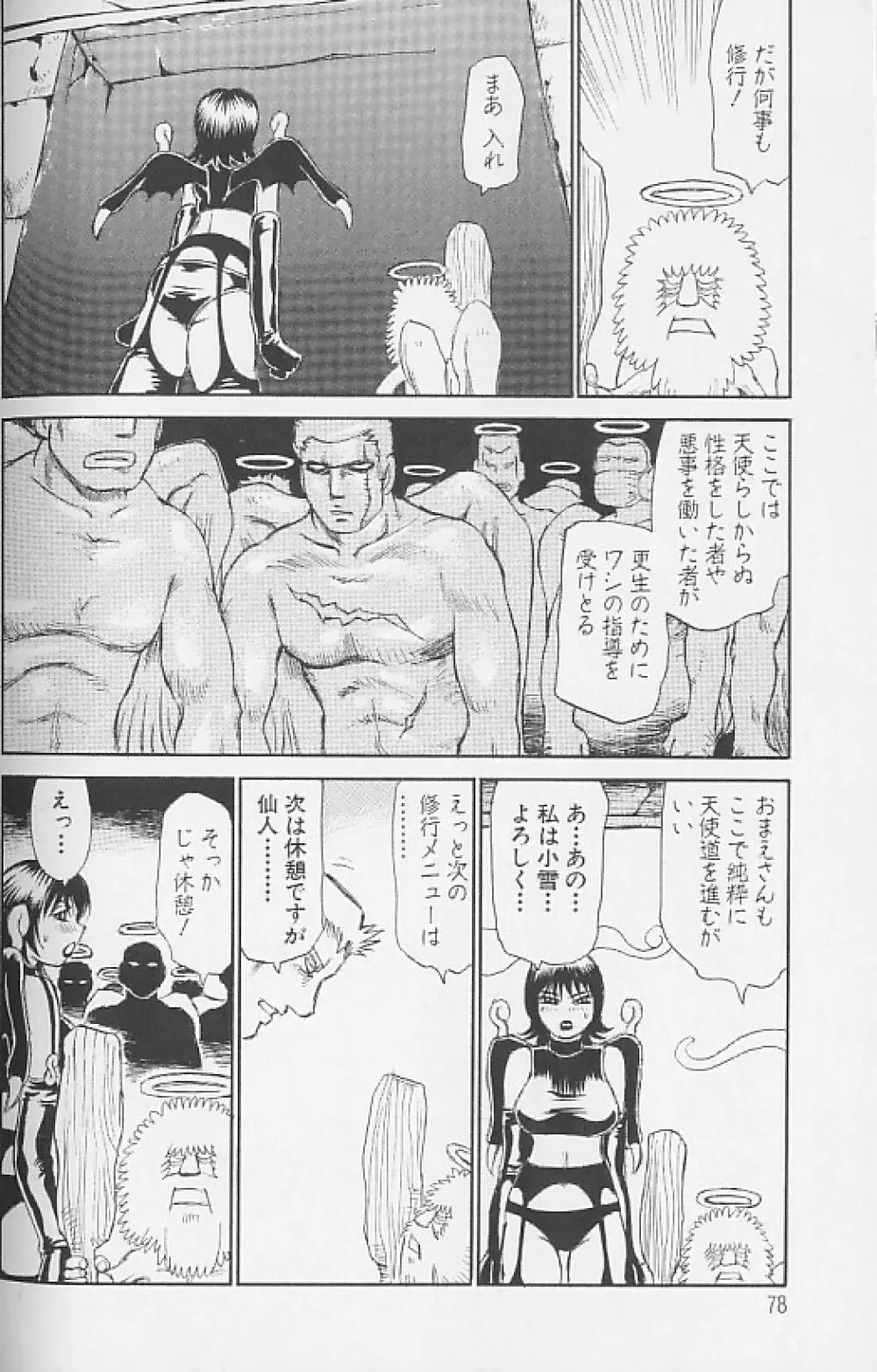 想像以上にたっぷり Page.78