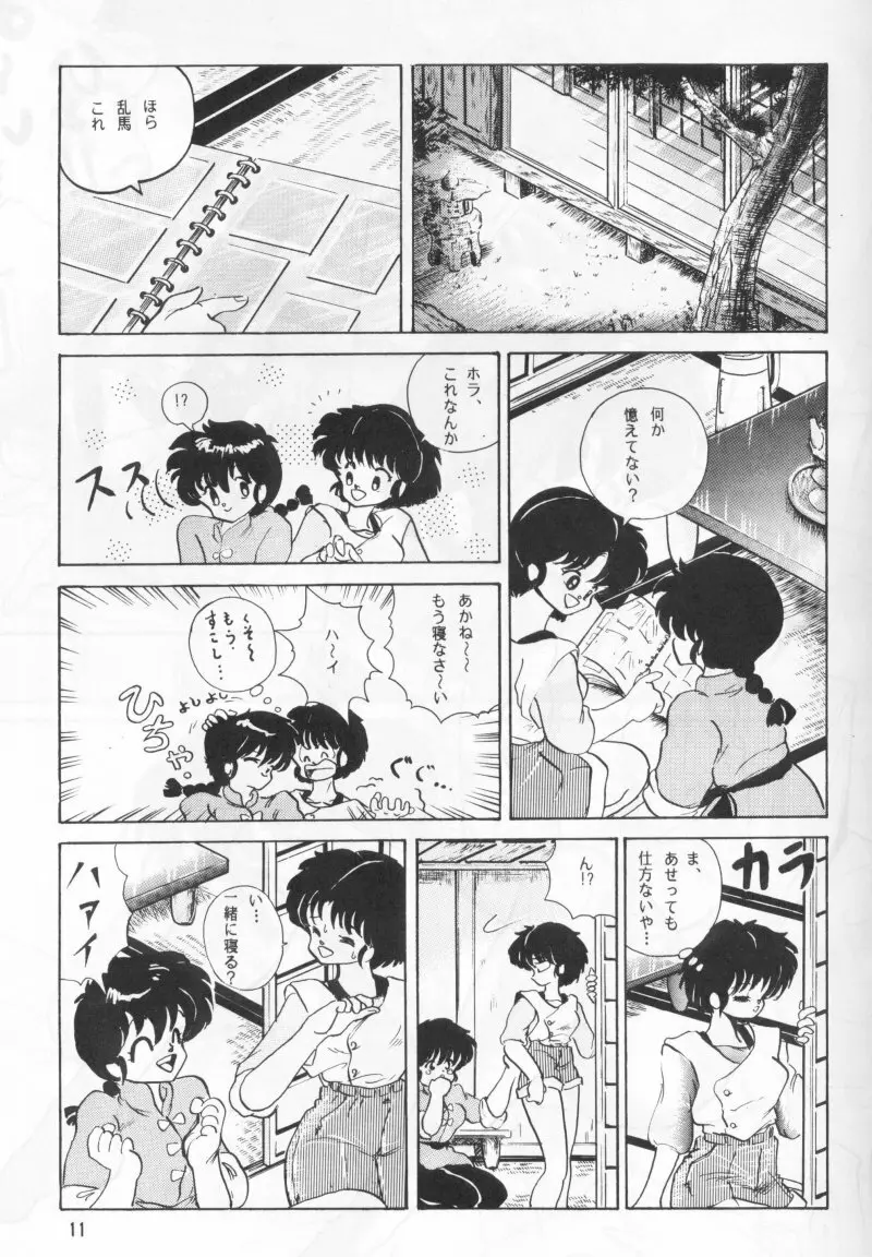 あんび1/2 Page.16