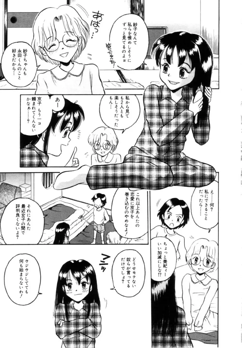 女の子の仕組み Page.119