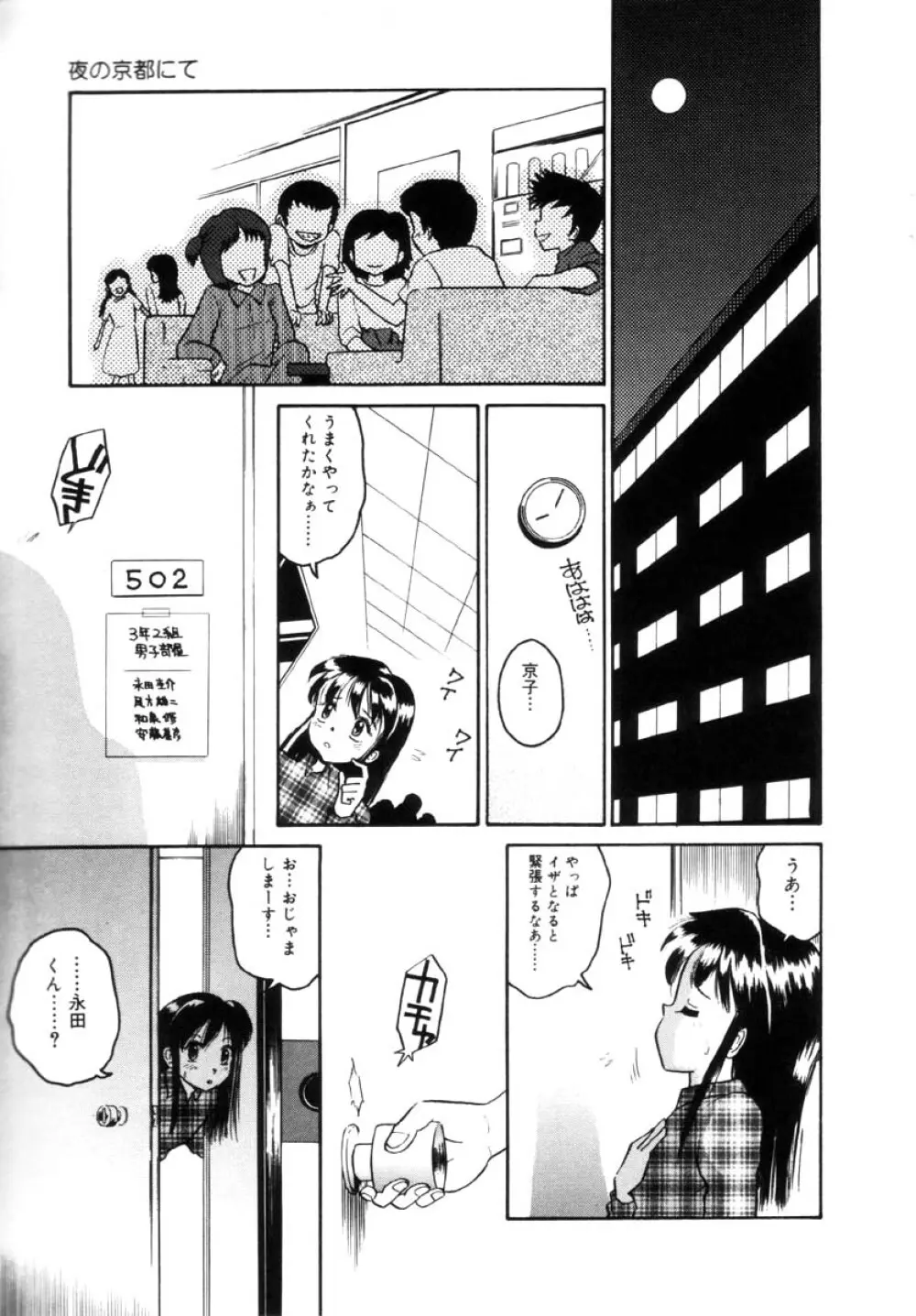 女の子の仕組み Page.121