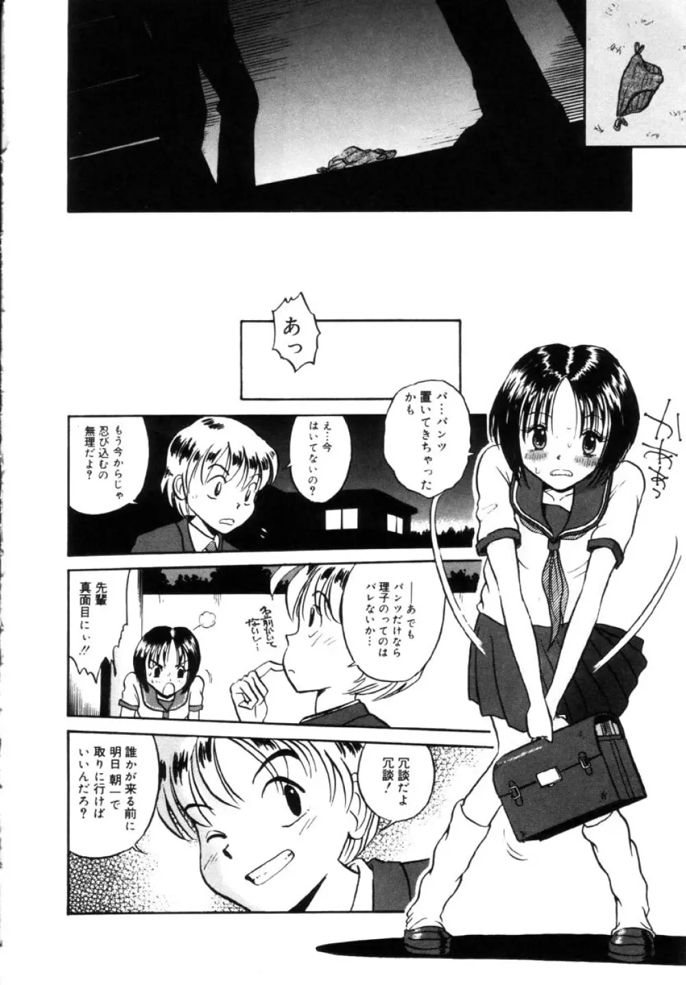 女の子の仕組み Page.136