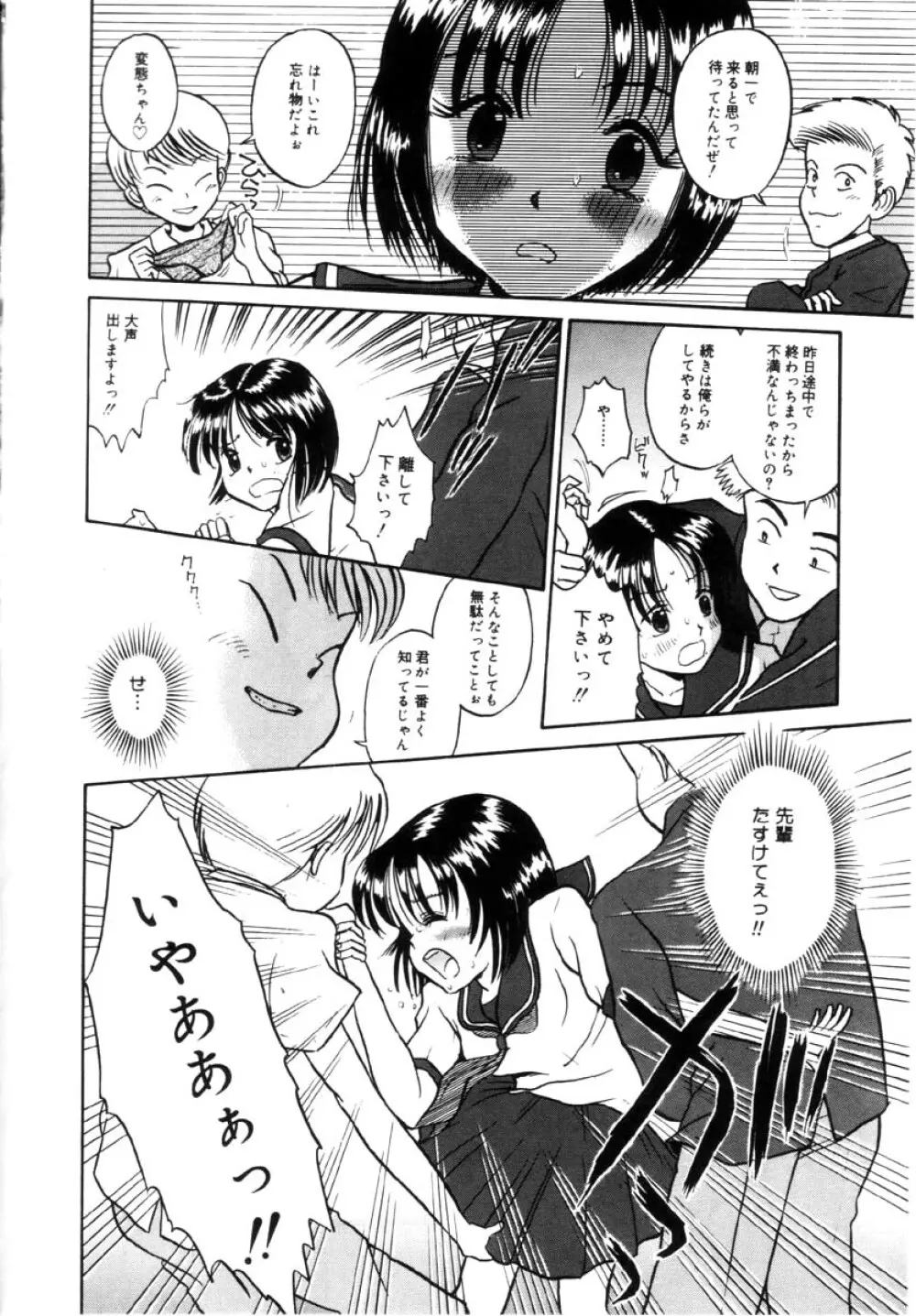 女の子の仕組み Page.138