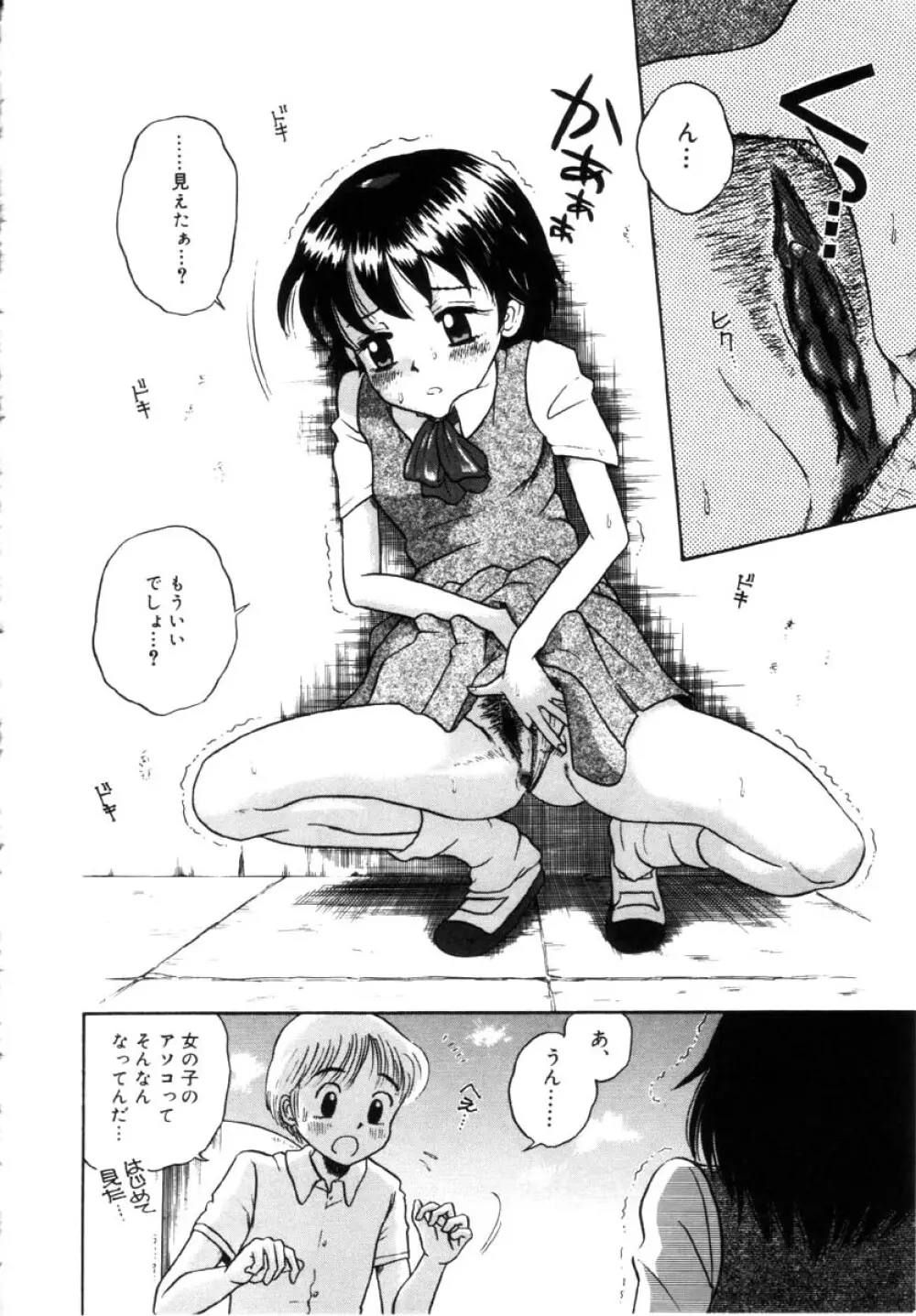 女の子の仕組み Page.150