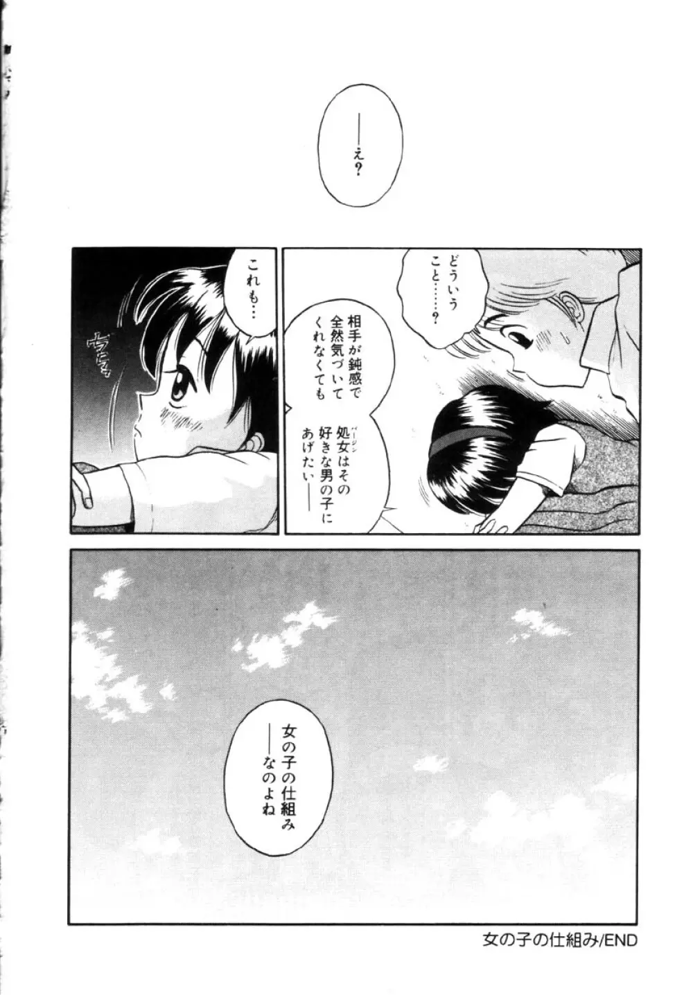 女の子の仕組み Page.164