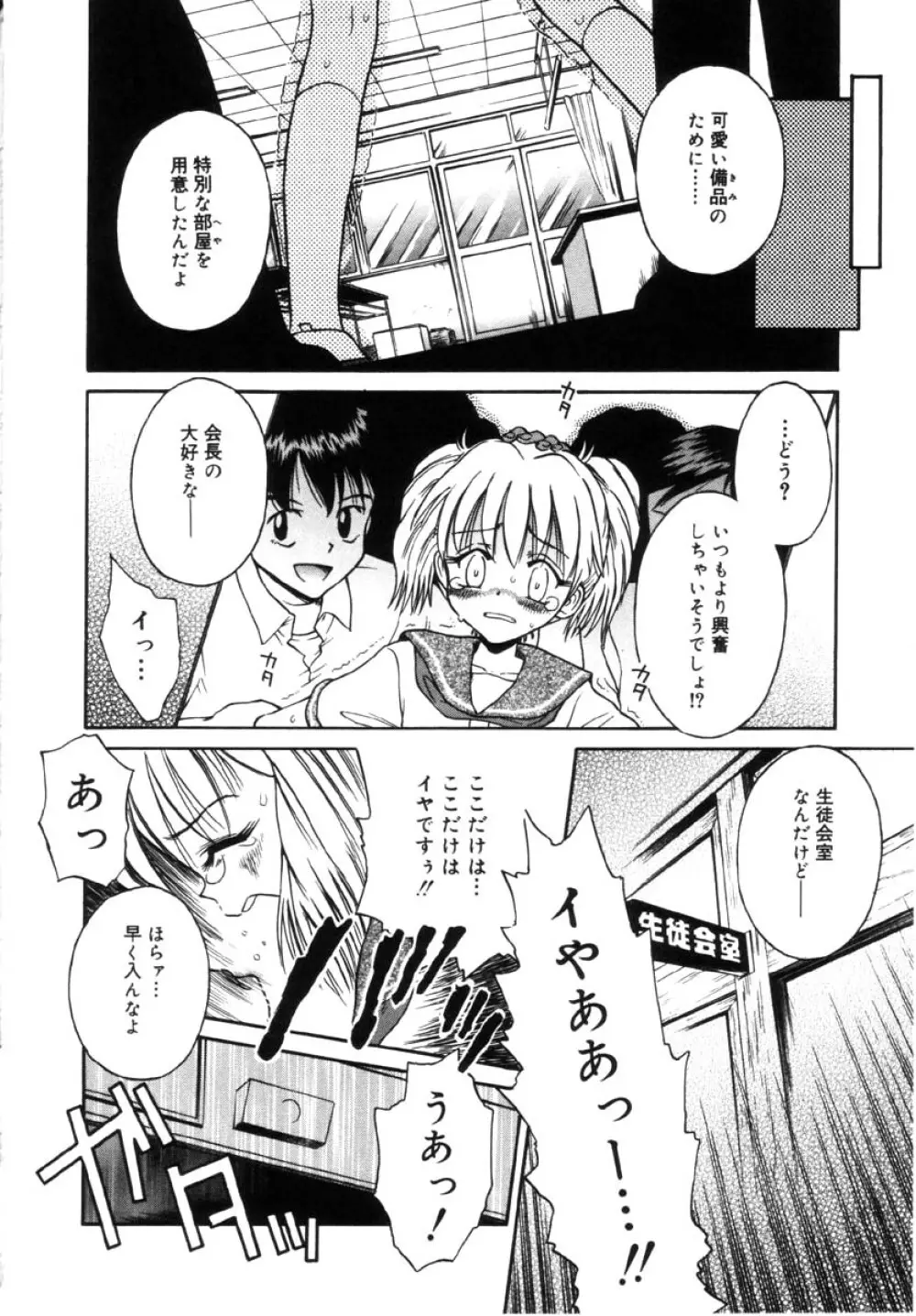 女の子の仕組み Page.28