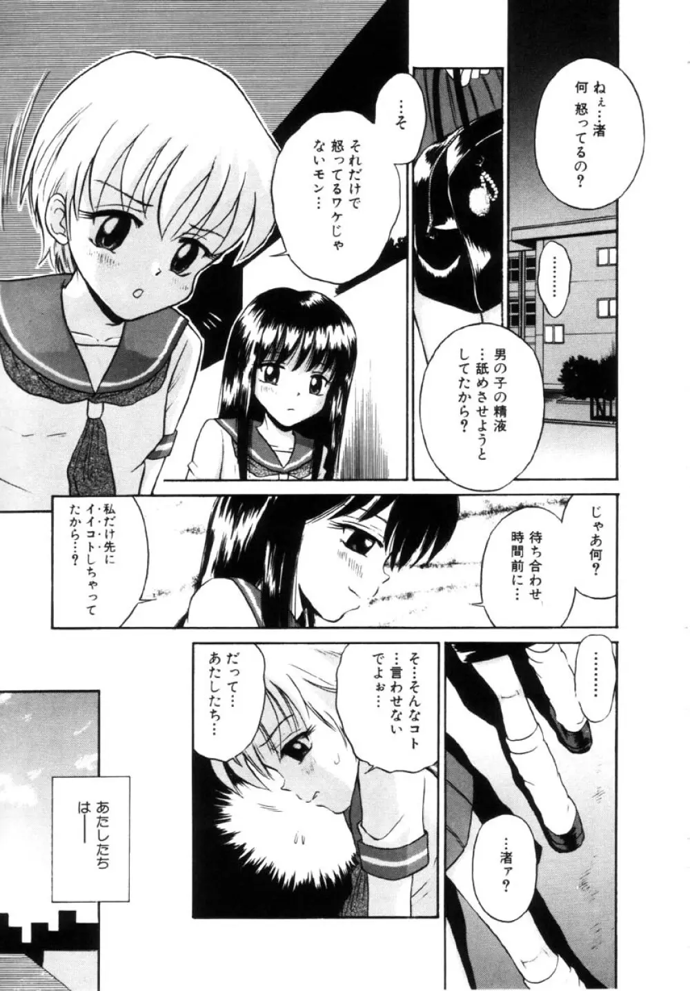 女の子の仕組み Page.39